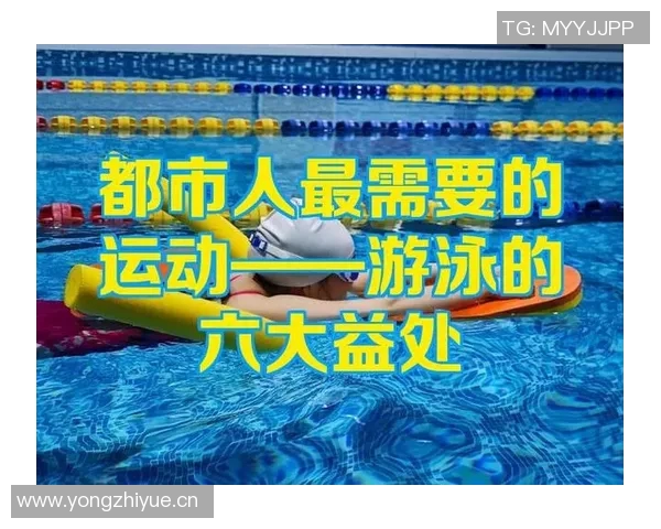游泳对身体健康的多重益处与科学解析